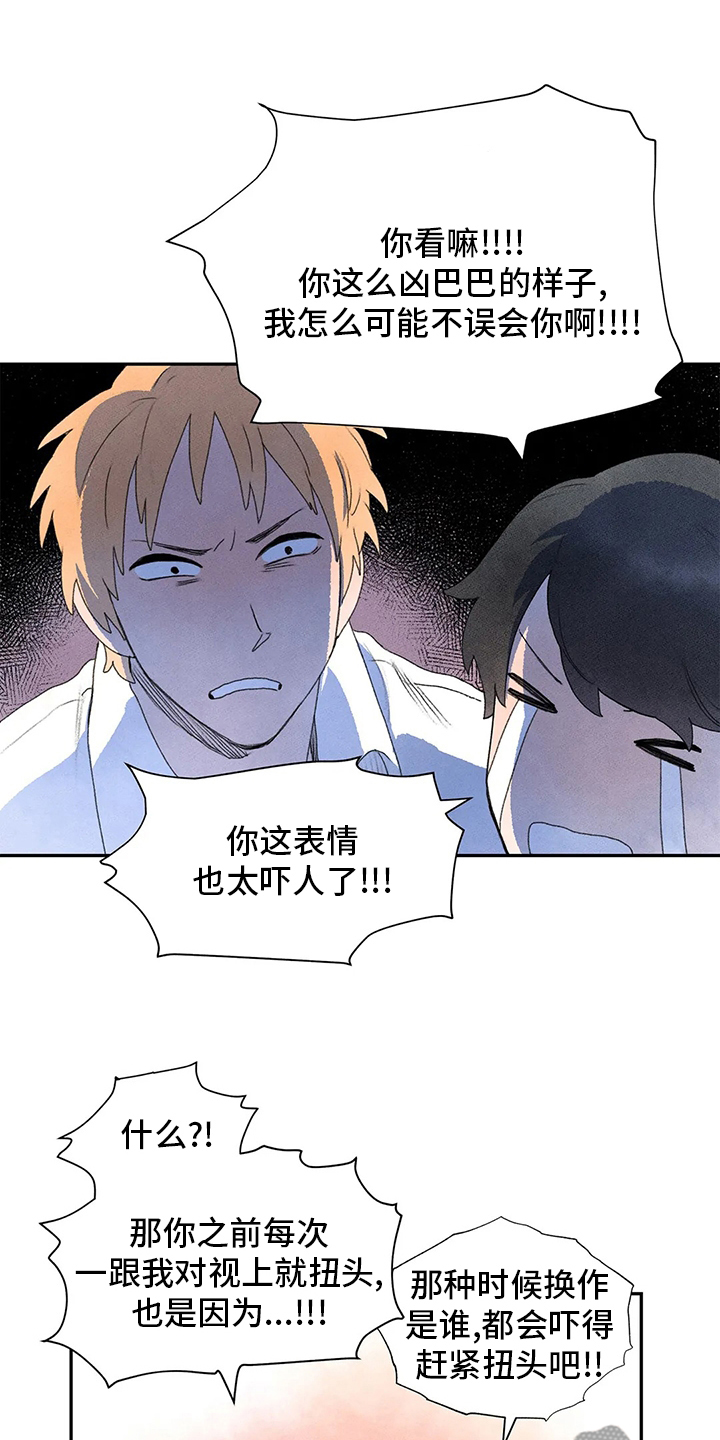迈出第一步漫画,第32章：误会1图