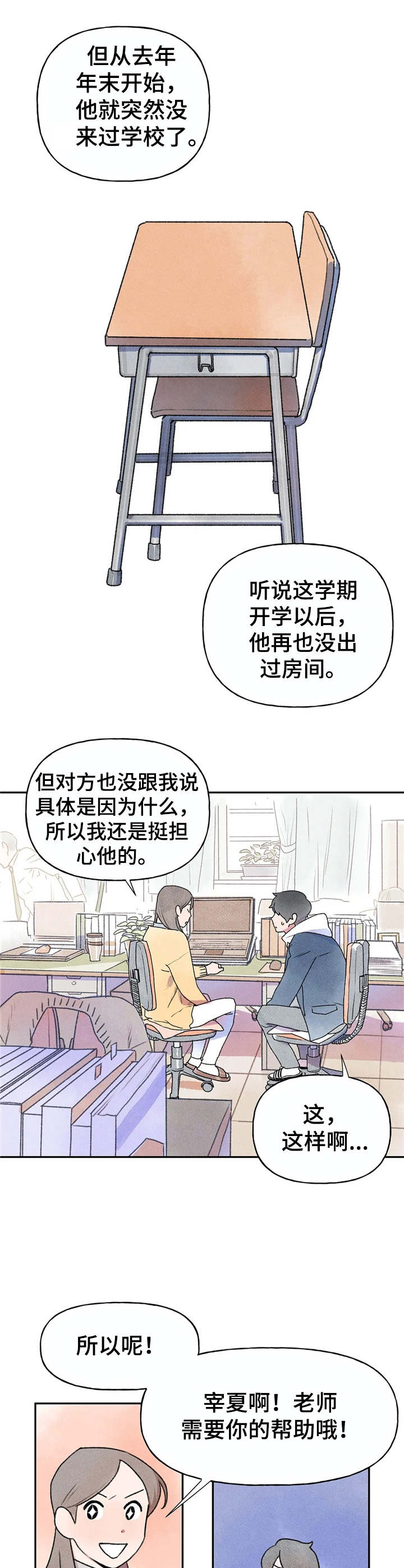 迈出第一步的名人素材漫画,第6章：拜托2图