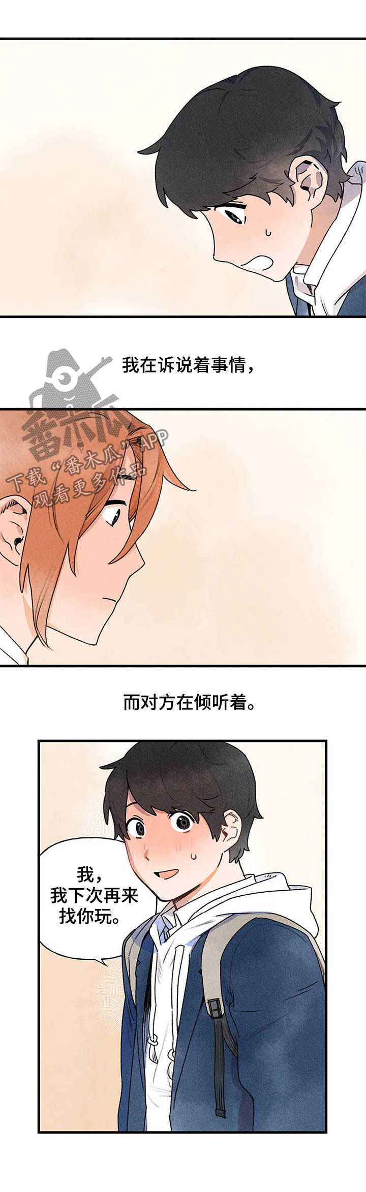 迈出第一步下一句漫画,第18章：求助2图