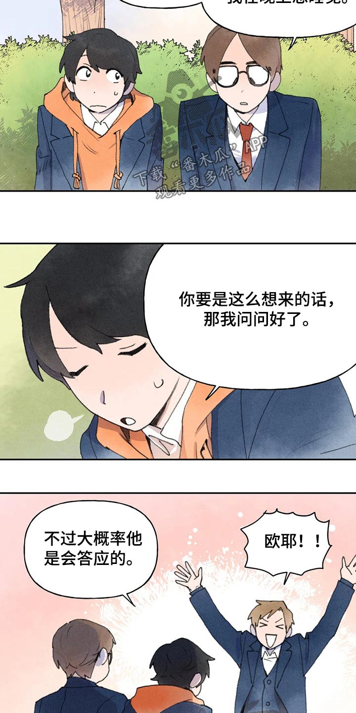 迈出第一步下一句漫画,第64章：真的没事嘛1图