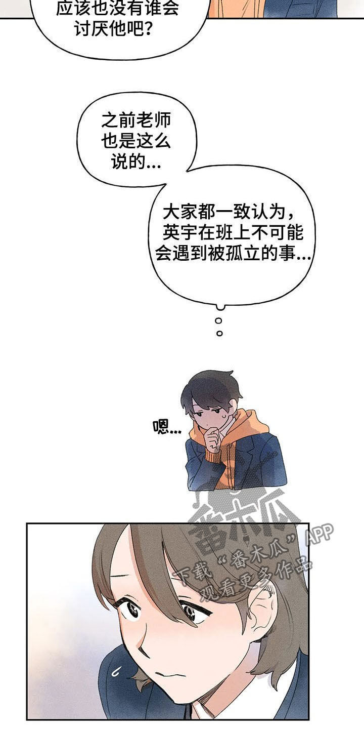 迈出第一步很重要作文漫画,第25章：是谁1图