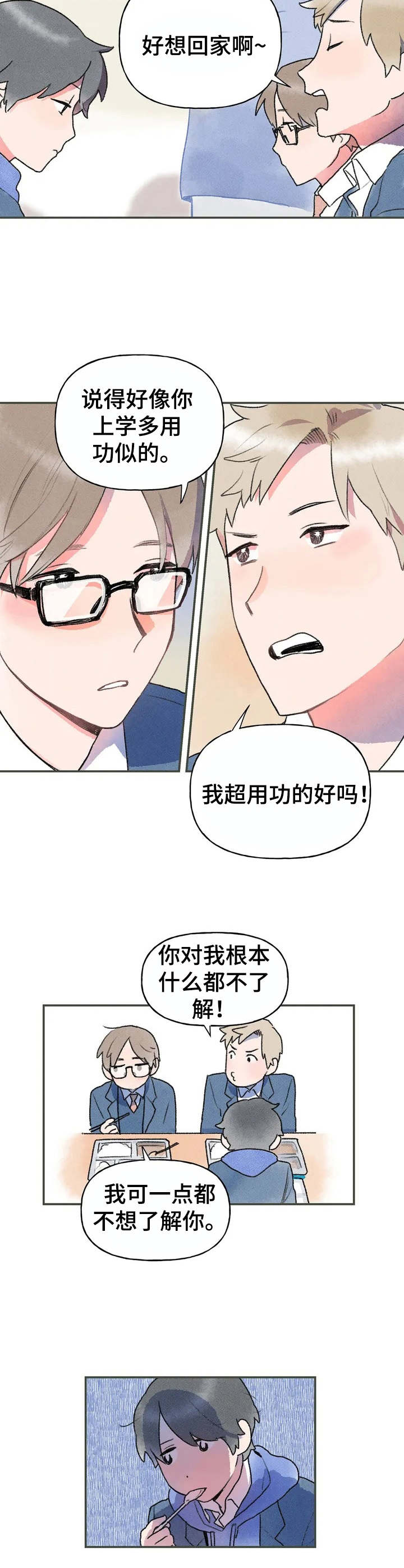 迈出第一步才知道自己走多远了可以写追梦吗漫画,第2章：郁闷2图