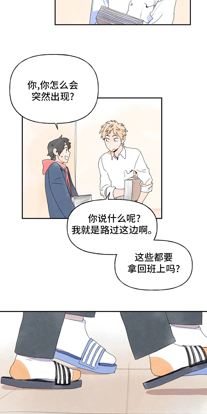 迈出第一步就成功了一半是谁说的漫画,第35章：多管闲事2图