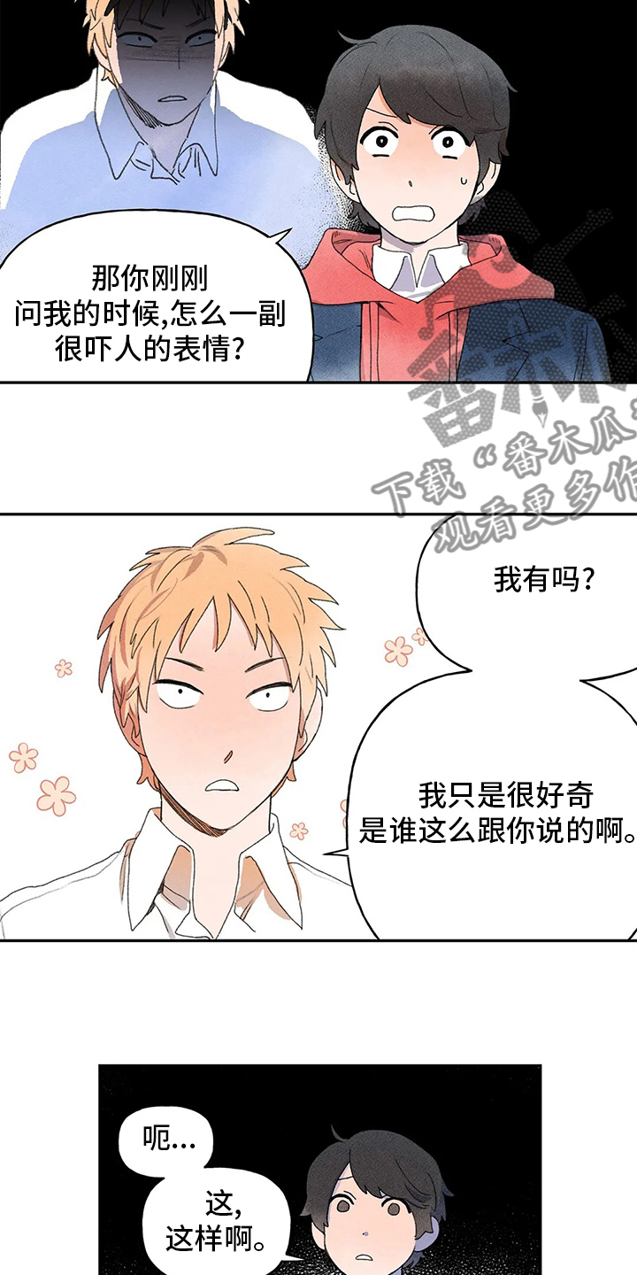 迈出第一步的句子漫画,第32章：误会1图