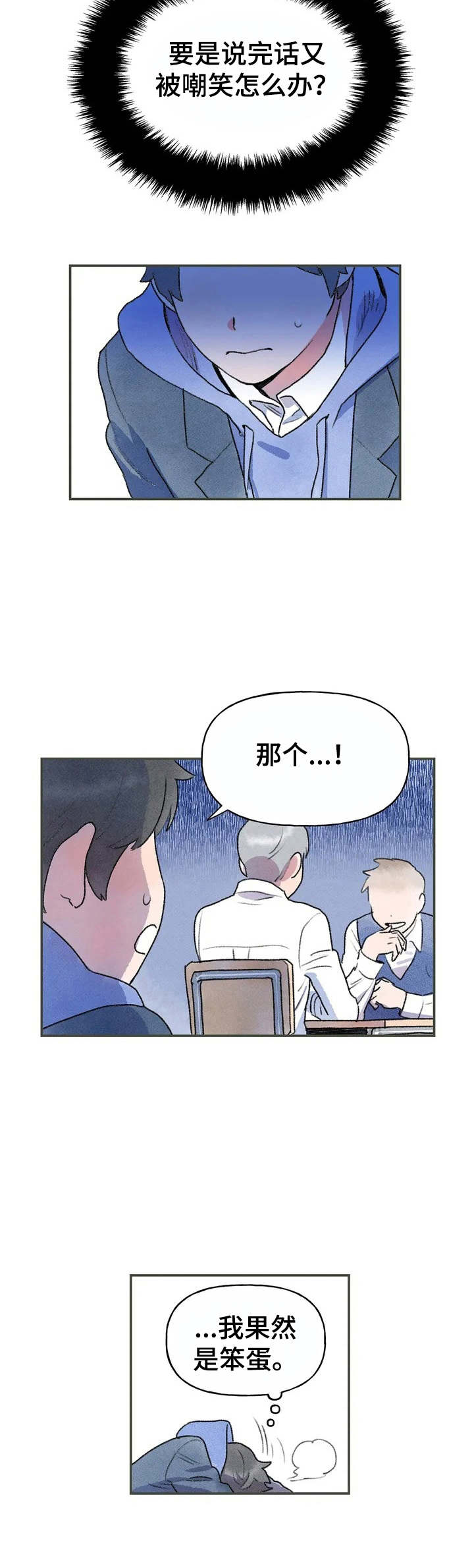 迈出第一步高中作文漫画,第3章：紧张1图