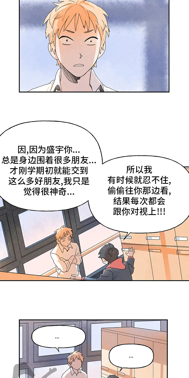 迈出一小步的下一句漫画,第31章：听谁说的2图