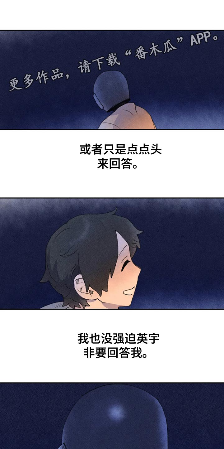 迈出第一步的诗意漫画,第61章：真诚2图