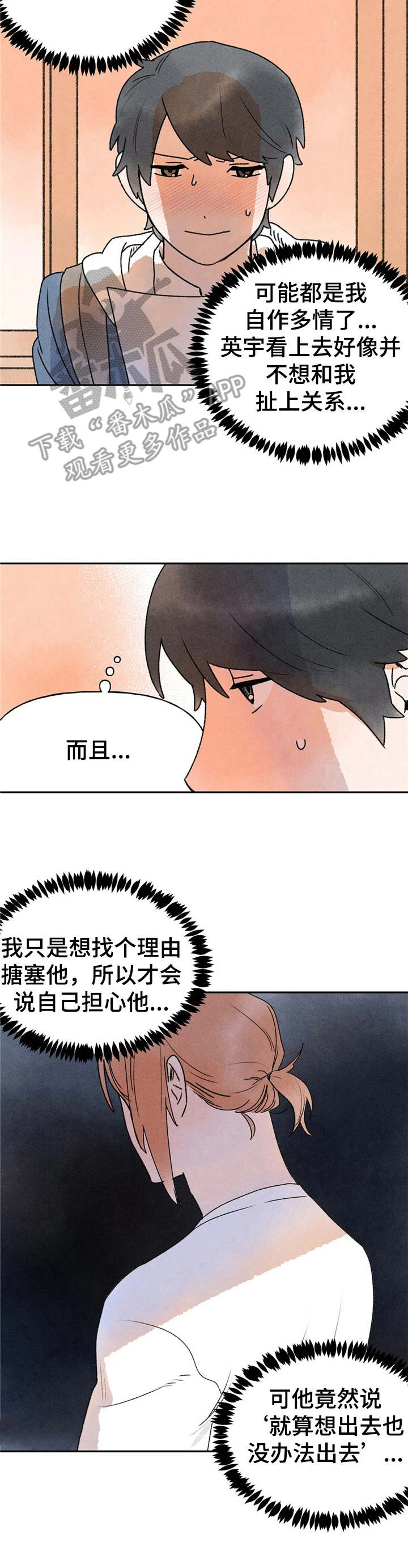 迈出第一步高中作文漫画,第13章：尴尬1图