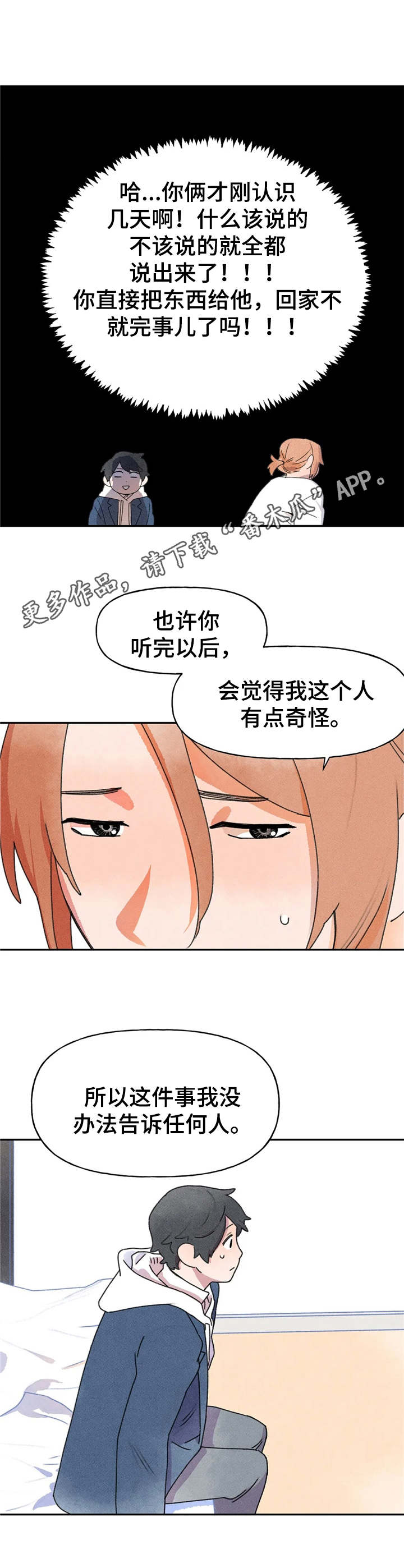 迈出第一步的励志句子漫画,第15章：随意聊聊1图