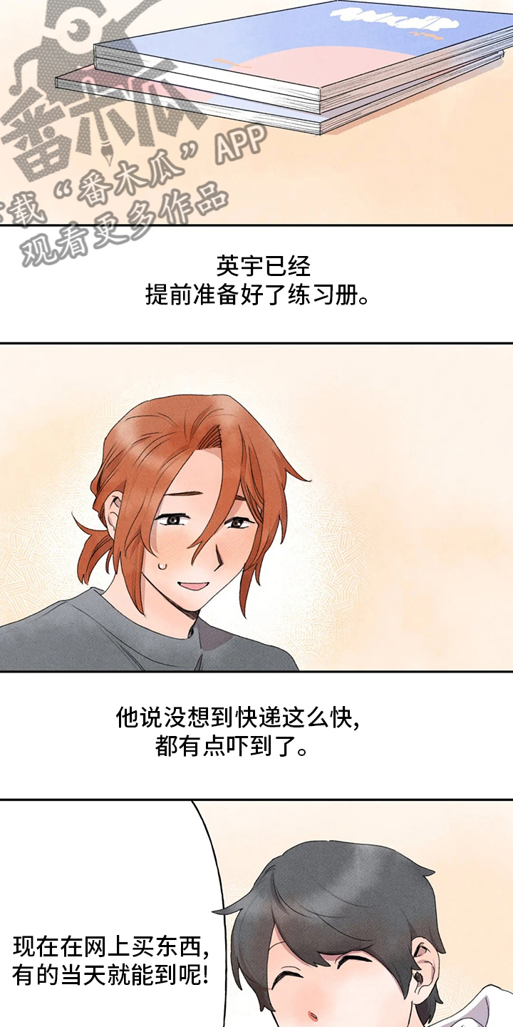 迈出第一步的成语漫画,第40章：补课2图