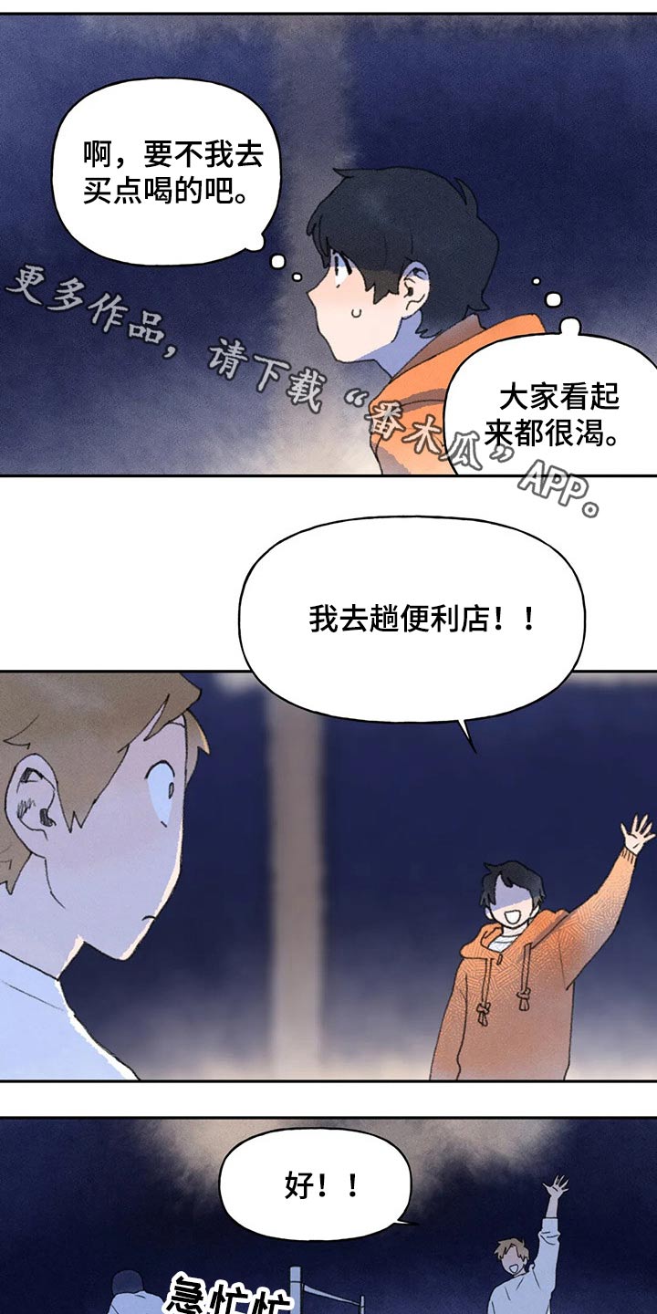 迈出第一步漫画,第65章：睡意1图