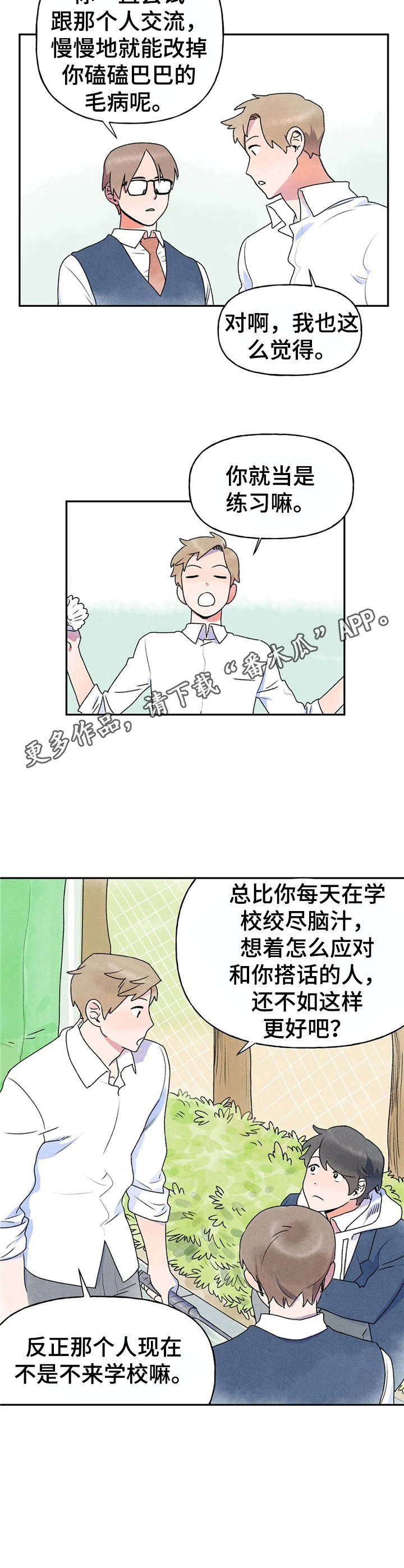 迈向人生新一步漫画,第9章：提议1图