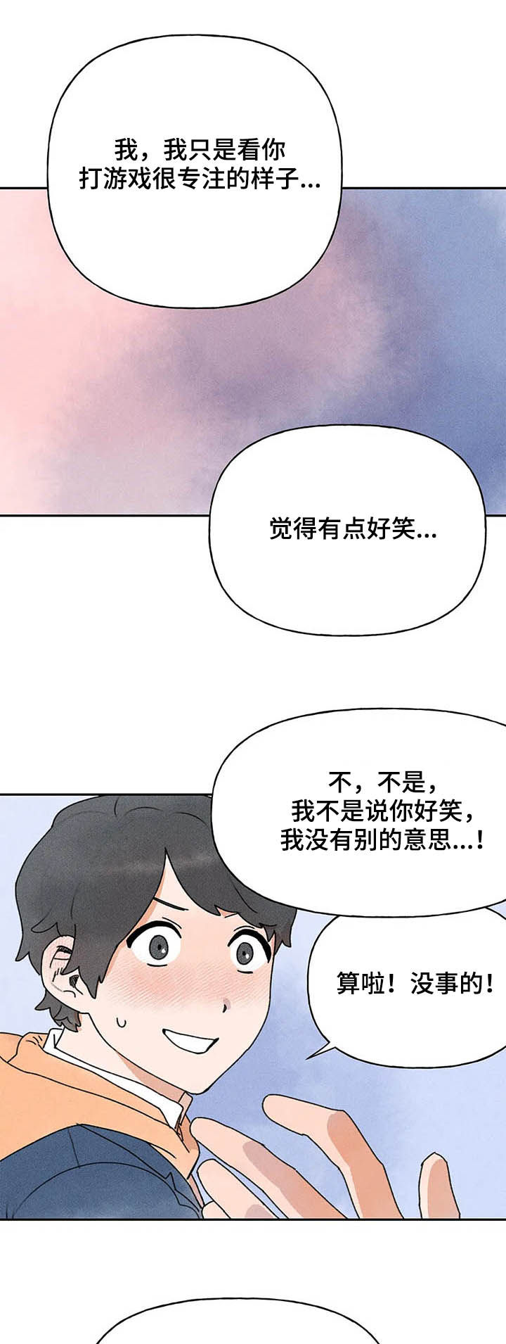 迈步故事会漫画,第21章：腼腆2图