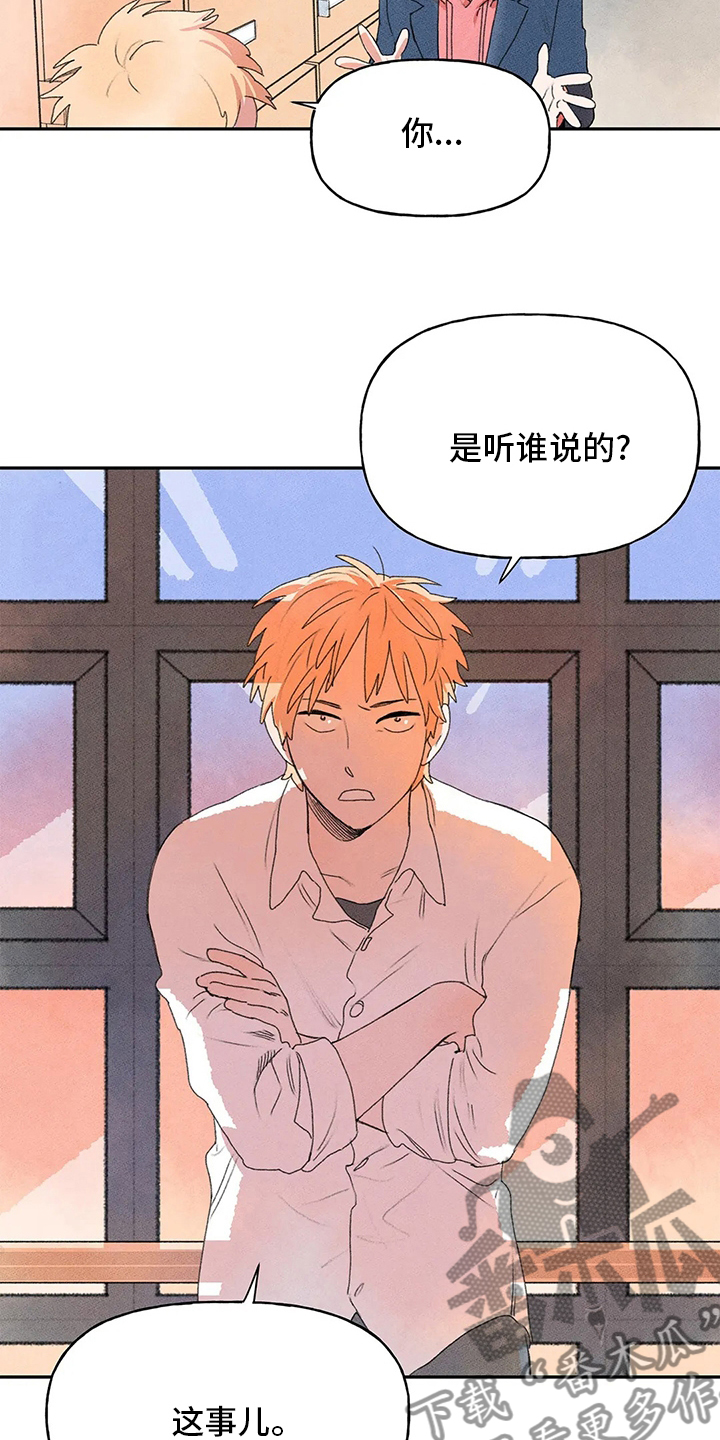 勇敢迈出第一步漫画,第31章：听谁说的1图