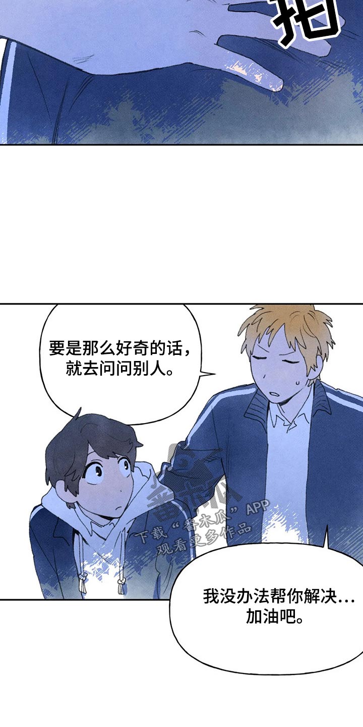 迈出第一步才知道自己走多远了可以写追梦吗漫画,第72章：提问2图