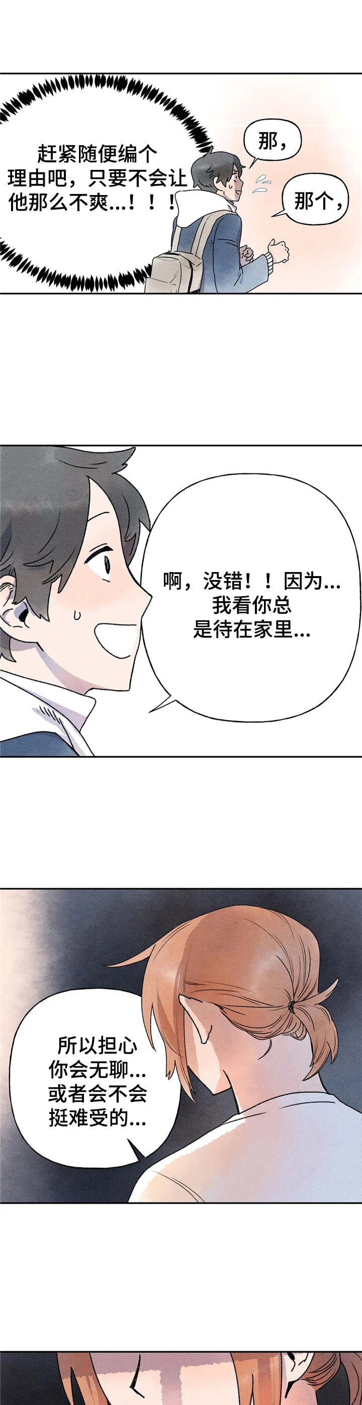 迈出第一步素材事例漫画,第13章：尴尬2图