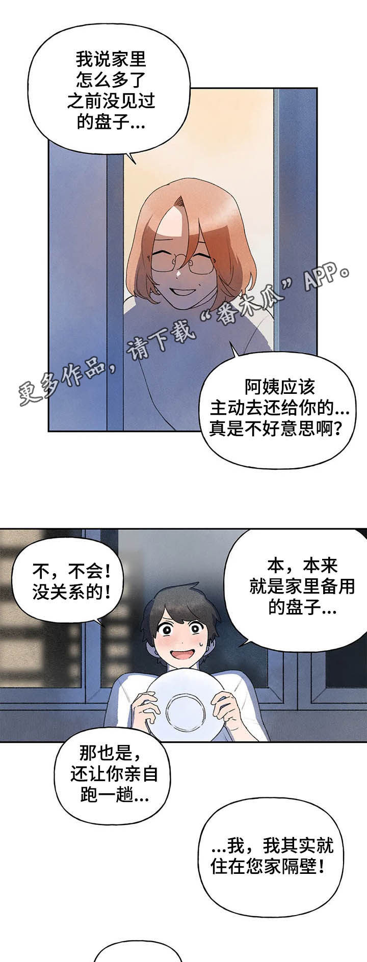 迈出第一步什么意思漫画,第20章：蛰居族1图