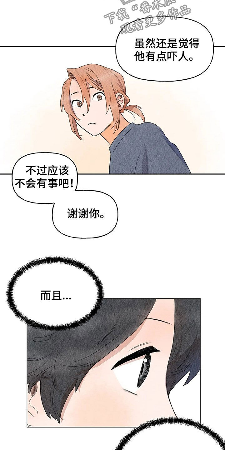 迈出第一步的诗意漫画,第29章：脸红1图