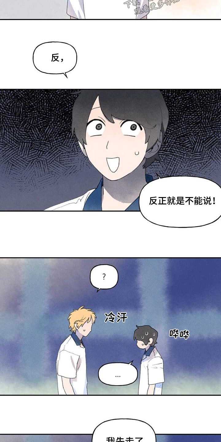 迈出一小步的下一句漫画,第100章：出什么事1图