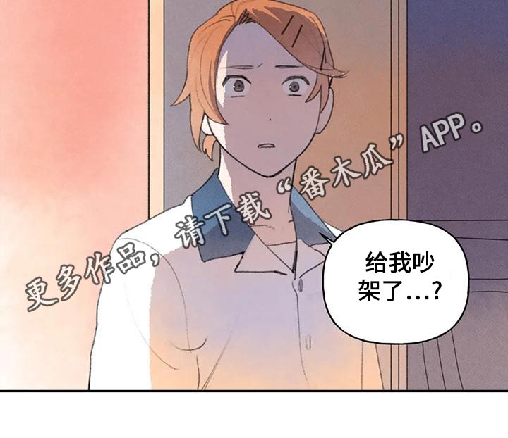 迈出第一步漫画,第95章：吵架2图