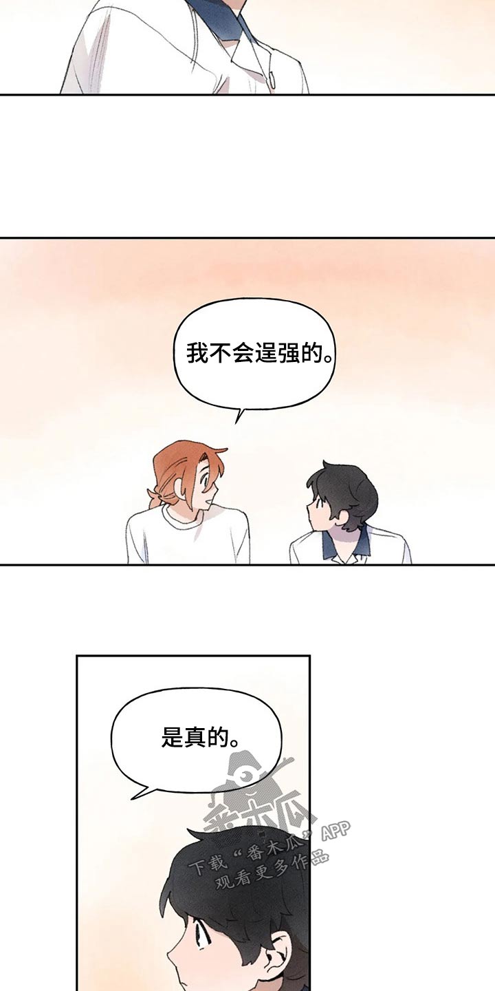 迈出第一步后面接什么句子好漫画,第85章：习惯了1图