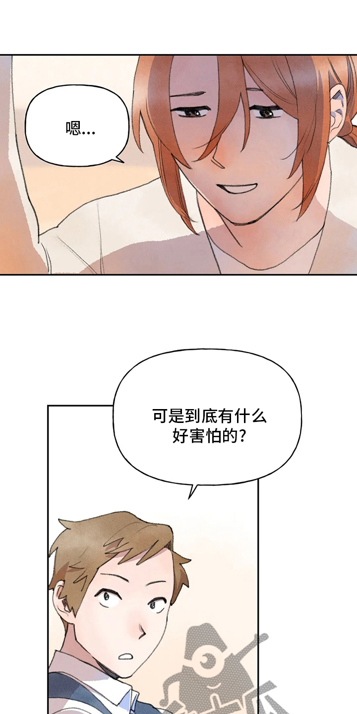 迈出第一步漫画,第47章：难言之隐1图