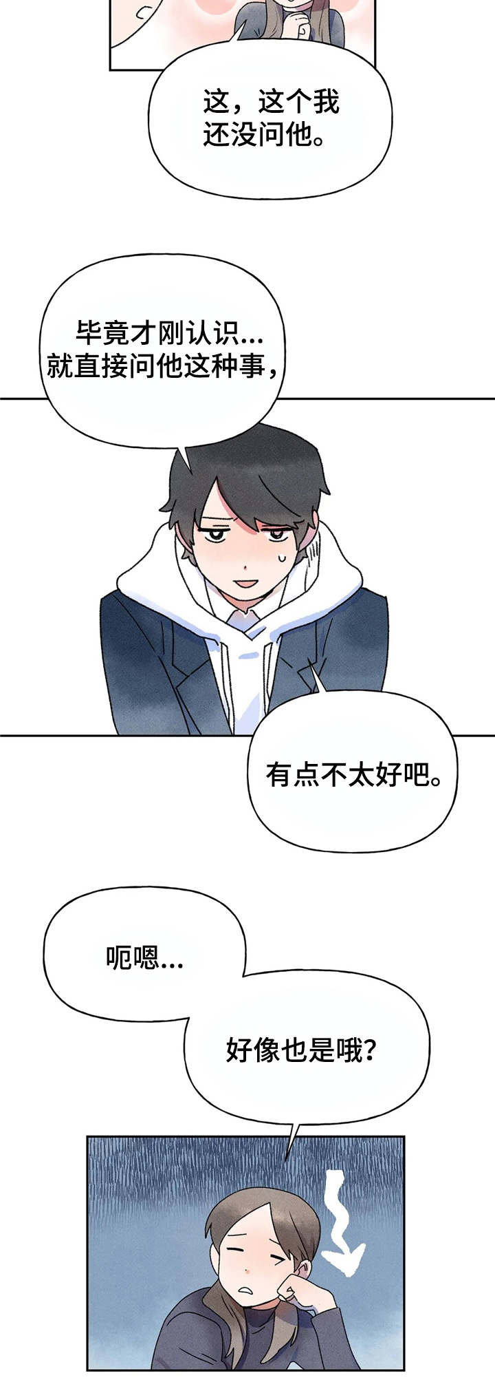 迈出第一步的迈怎么写漫画,第8章：心累2图