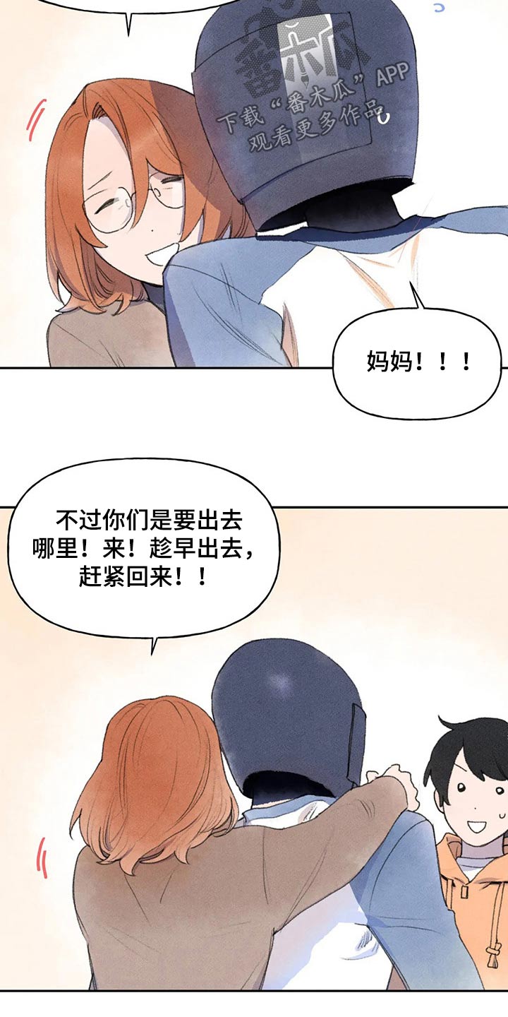 勇敢迈出第一步漫画,第62章：头盔1图