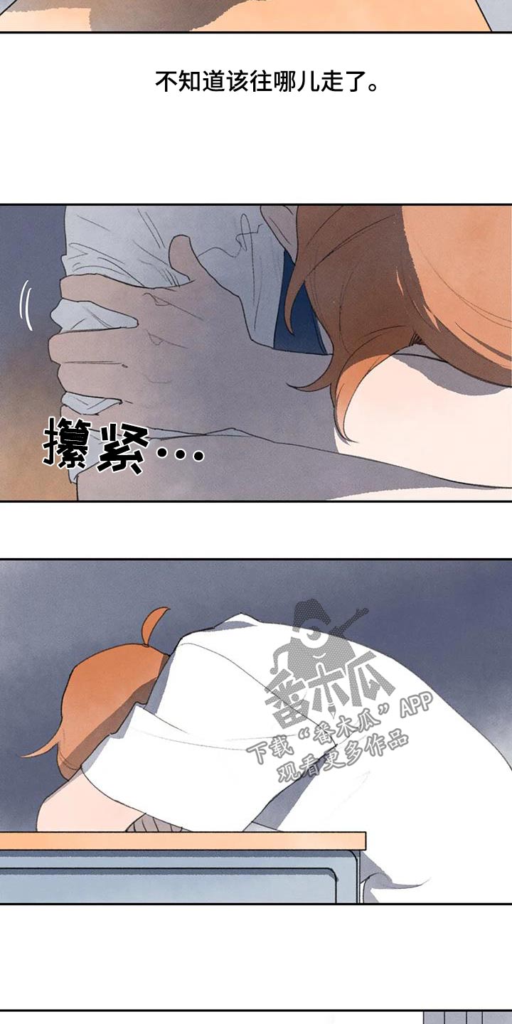 迈出第一步的迈怎么写漫画,第102章：你没事吧1图