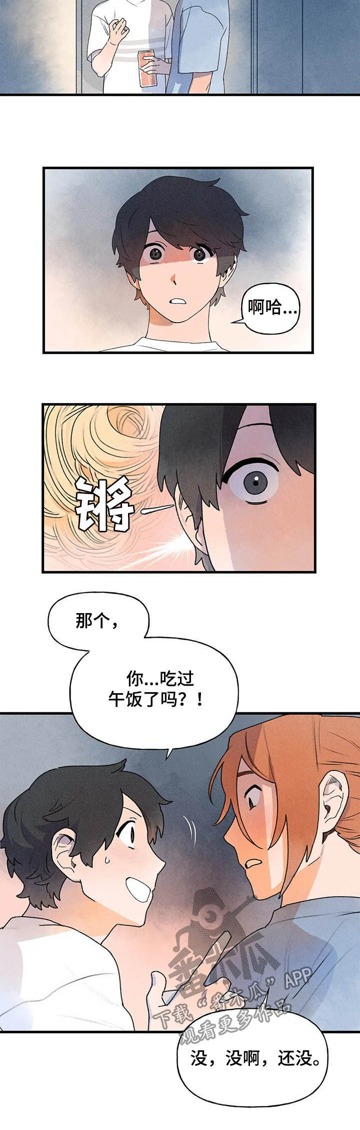 迈出第一步就勇敢向前漫画,第19章：进展1图