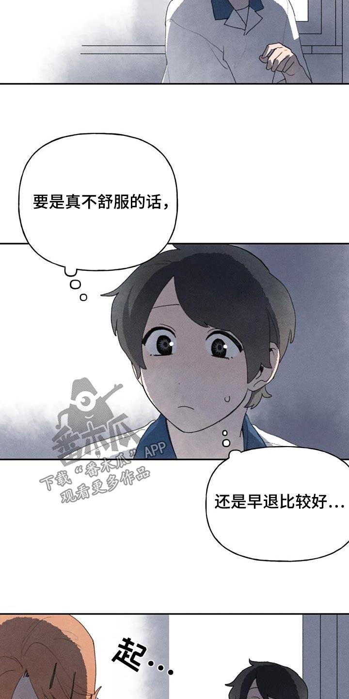 迈出第一步的迈怎么写漫画,第102章：你没事吧2图