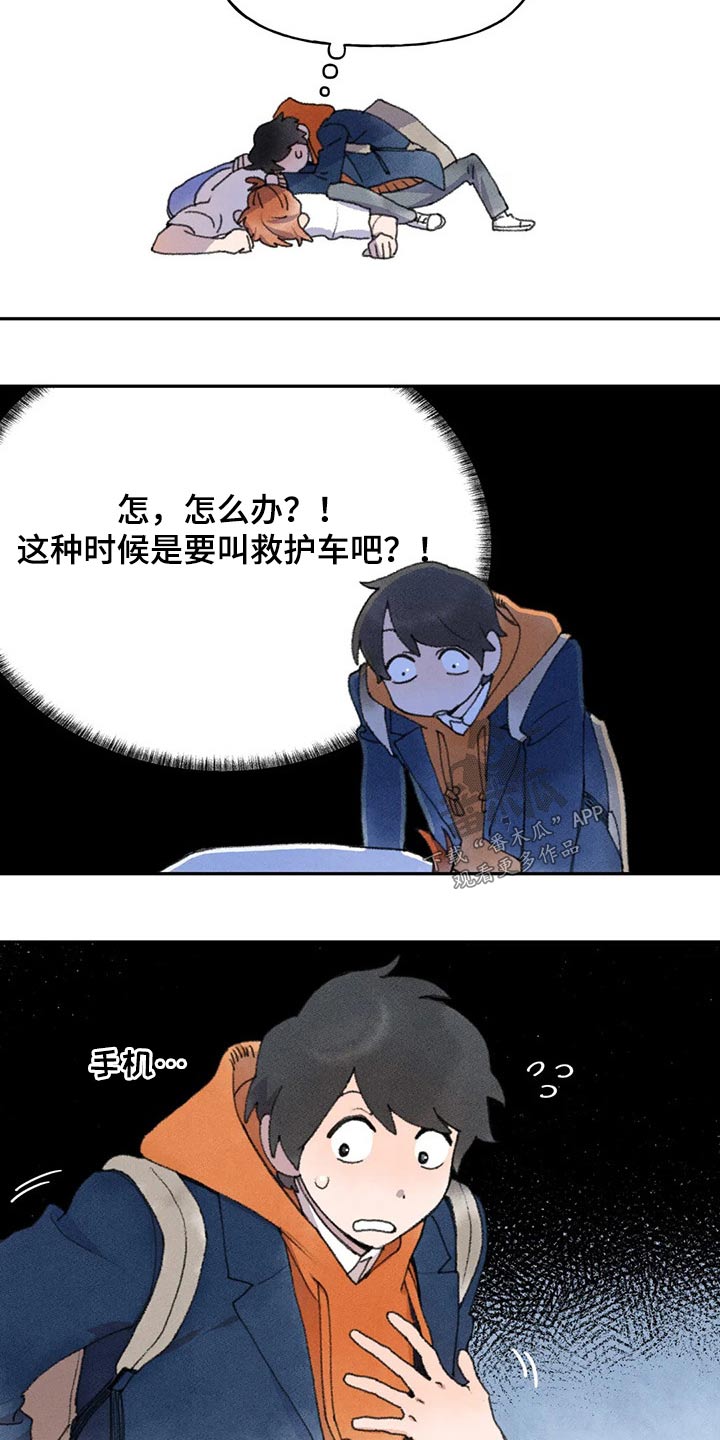 迈出第一步漫画,第67章：你怎么了1图