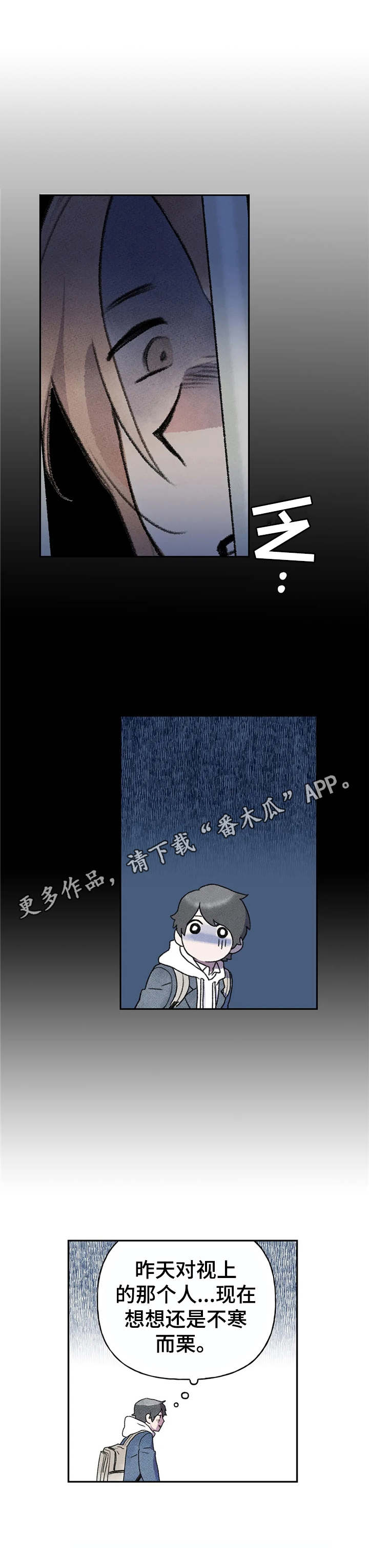 迈出第一步漫画,第4章：吓一跳2图