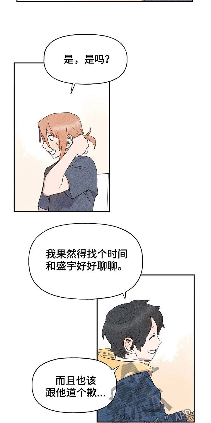 迈出第一步的诗意漫画,第29章：脸红2图