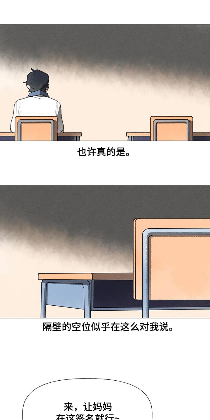 迈出第一步下一句漫画,第119章：退学1图