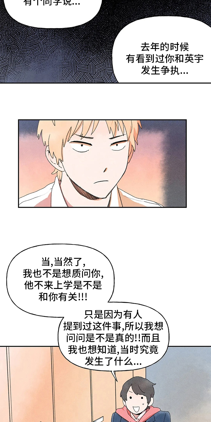 勇敢迈出第一步漫画,第31章：听谁说的2图