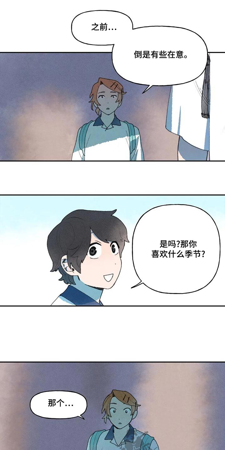 迈出第一步漫画,第96章：季节1图