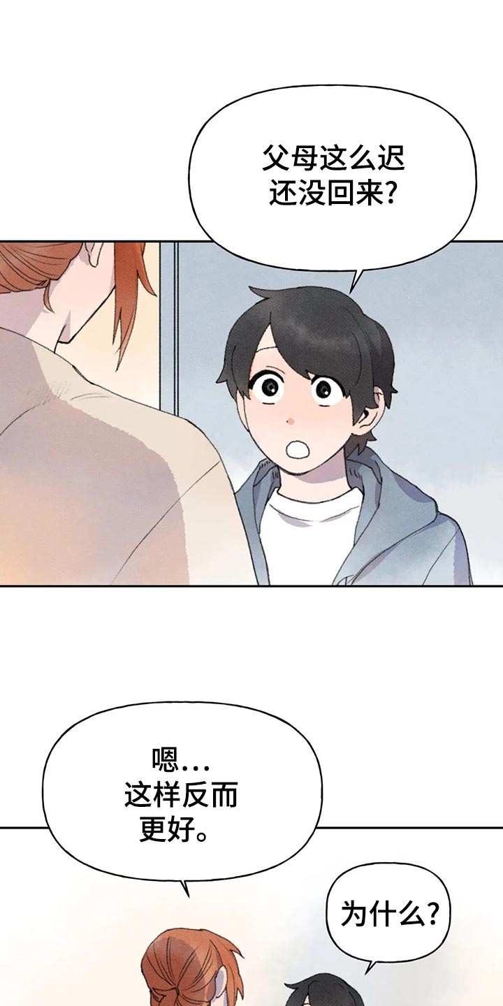 迈出第一步漫画,第58章：尝试2图