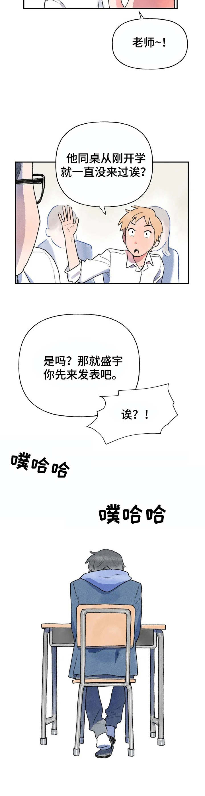 迈出第一步素材漫画,第2章：郁闷1图