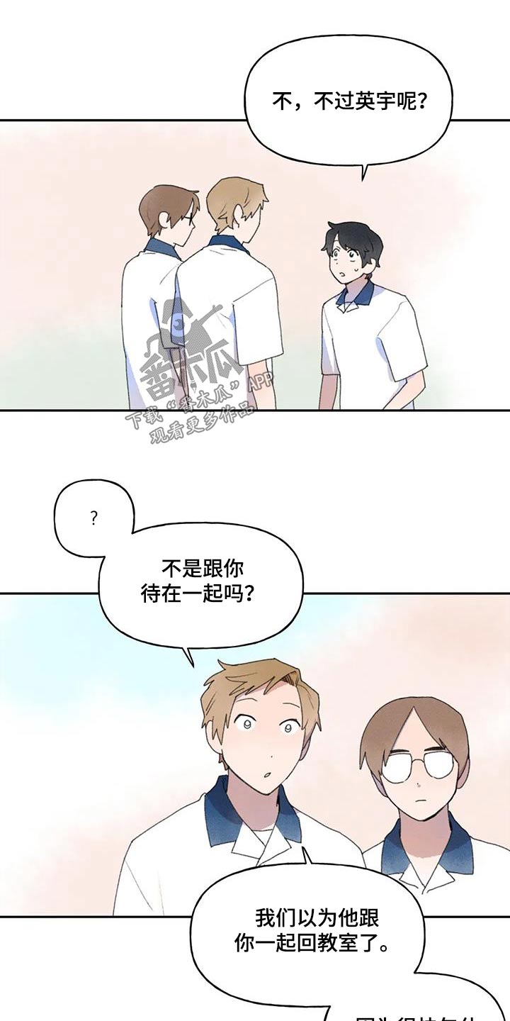 迈出第一步了漫画,第100章：出什么事1图