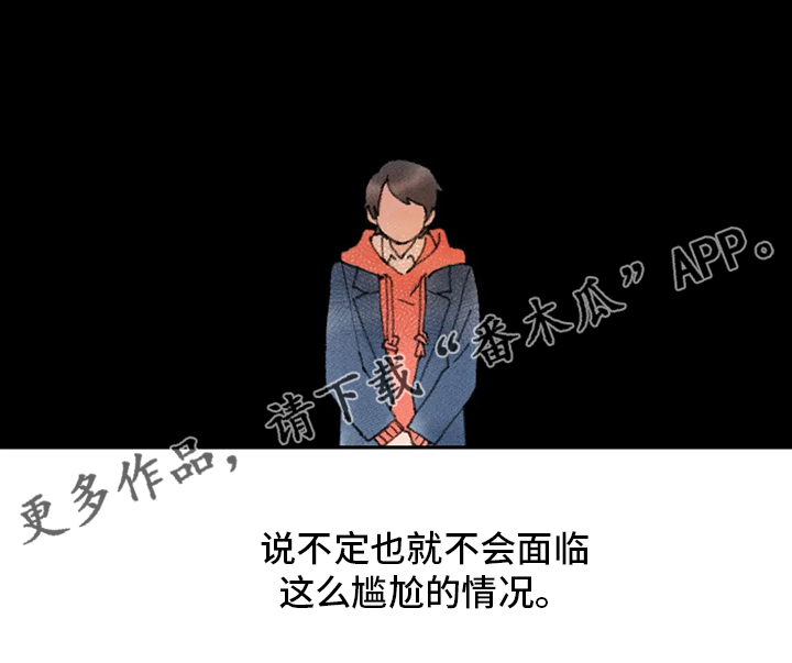 迈出第一步的勇气漫画,第48章：两难2图