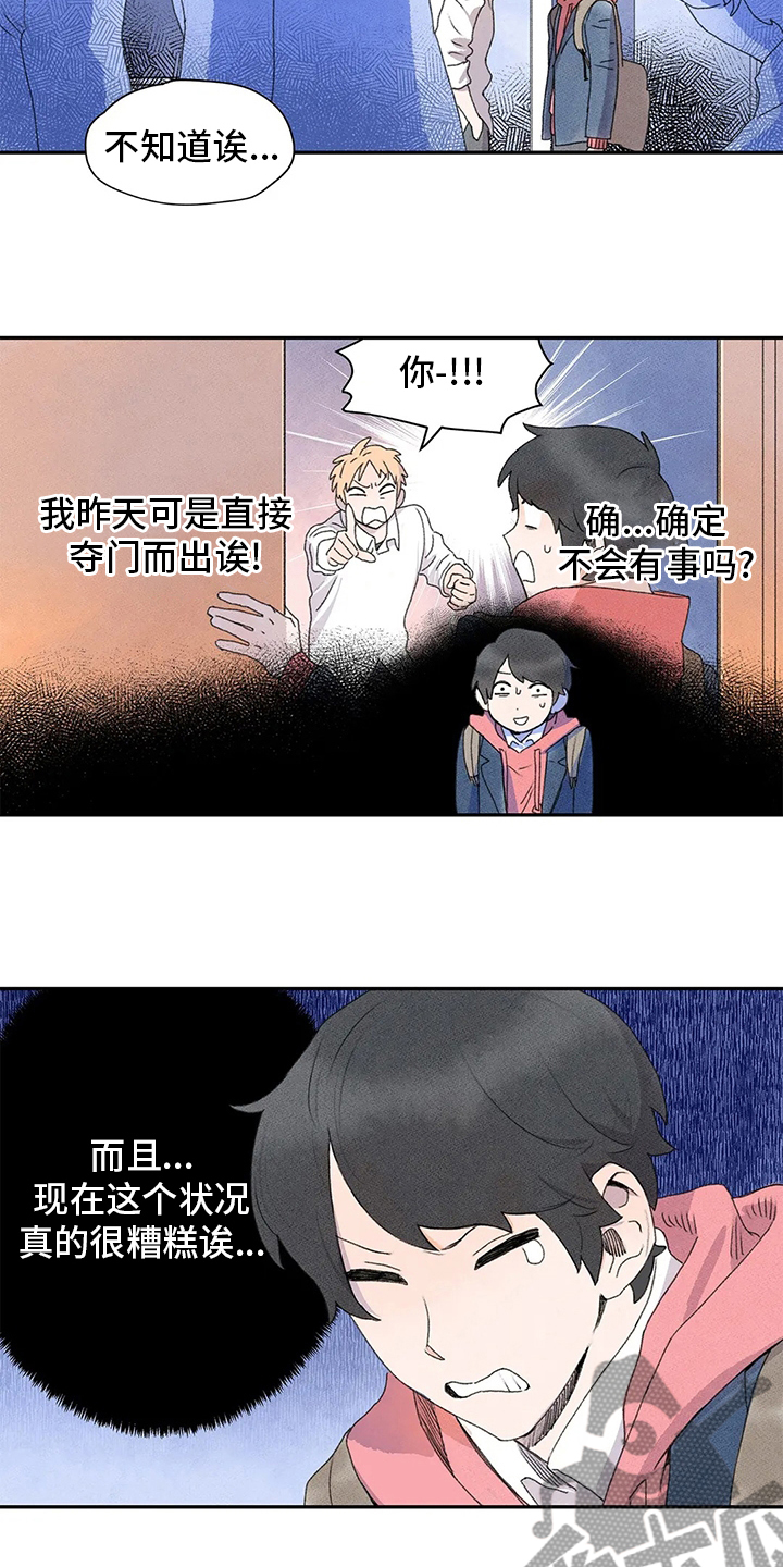 迈出第一步的名言名句漫画,第30章：等放学1图