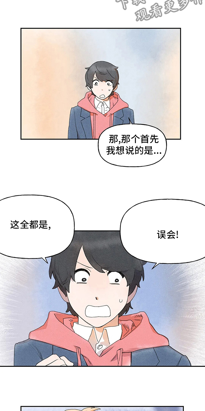 迈出一小步的下一句漫画,第31章：听谁说的1图