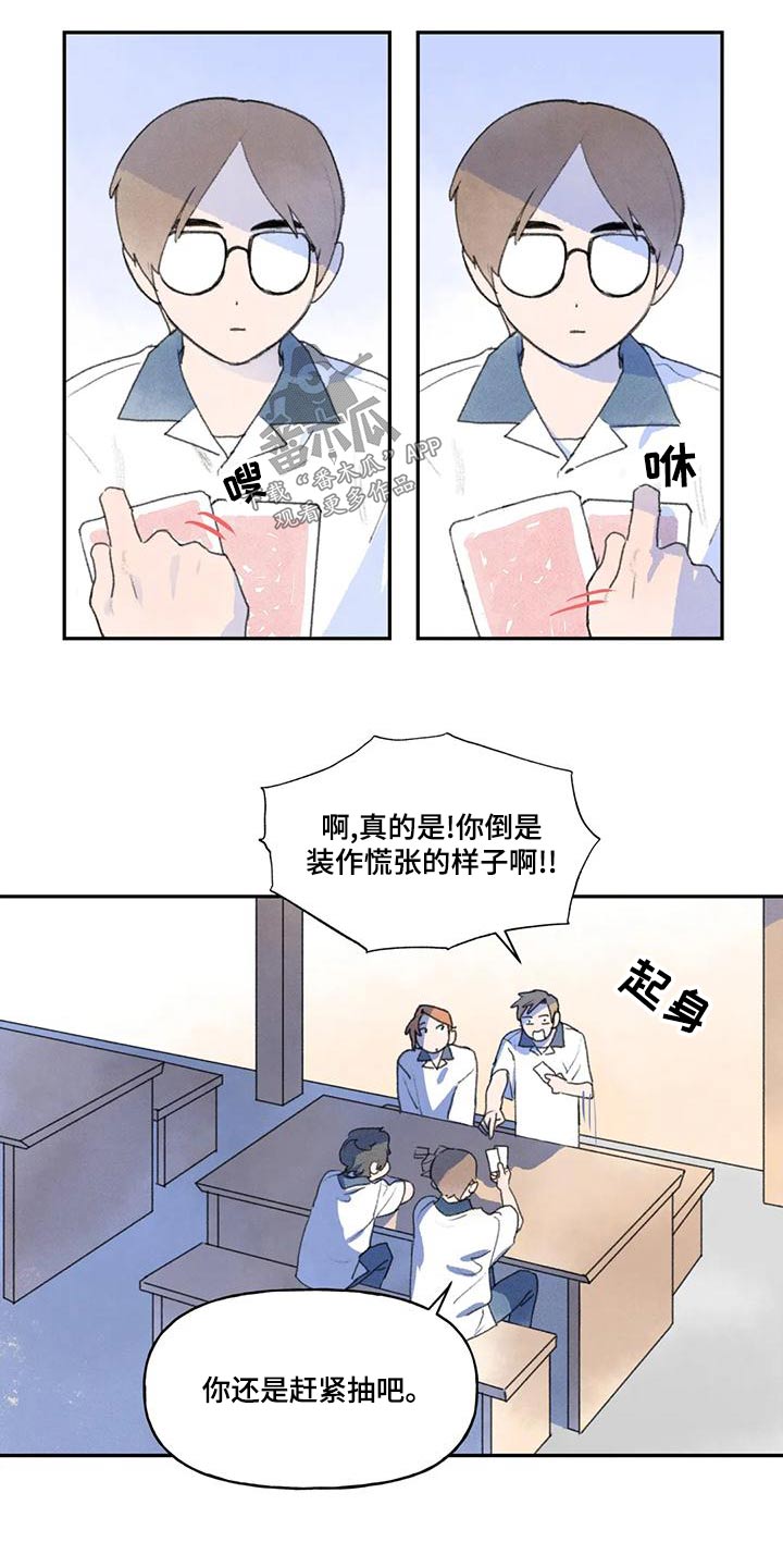 迈出第一步漫画,第92章：那个学生2图