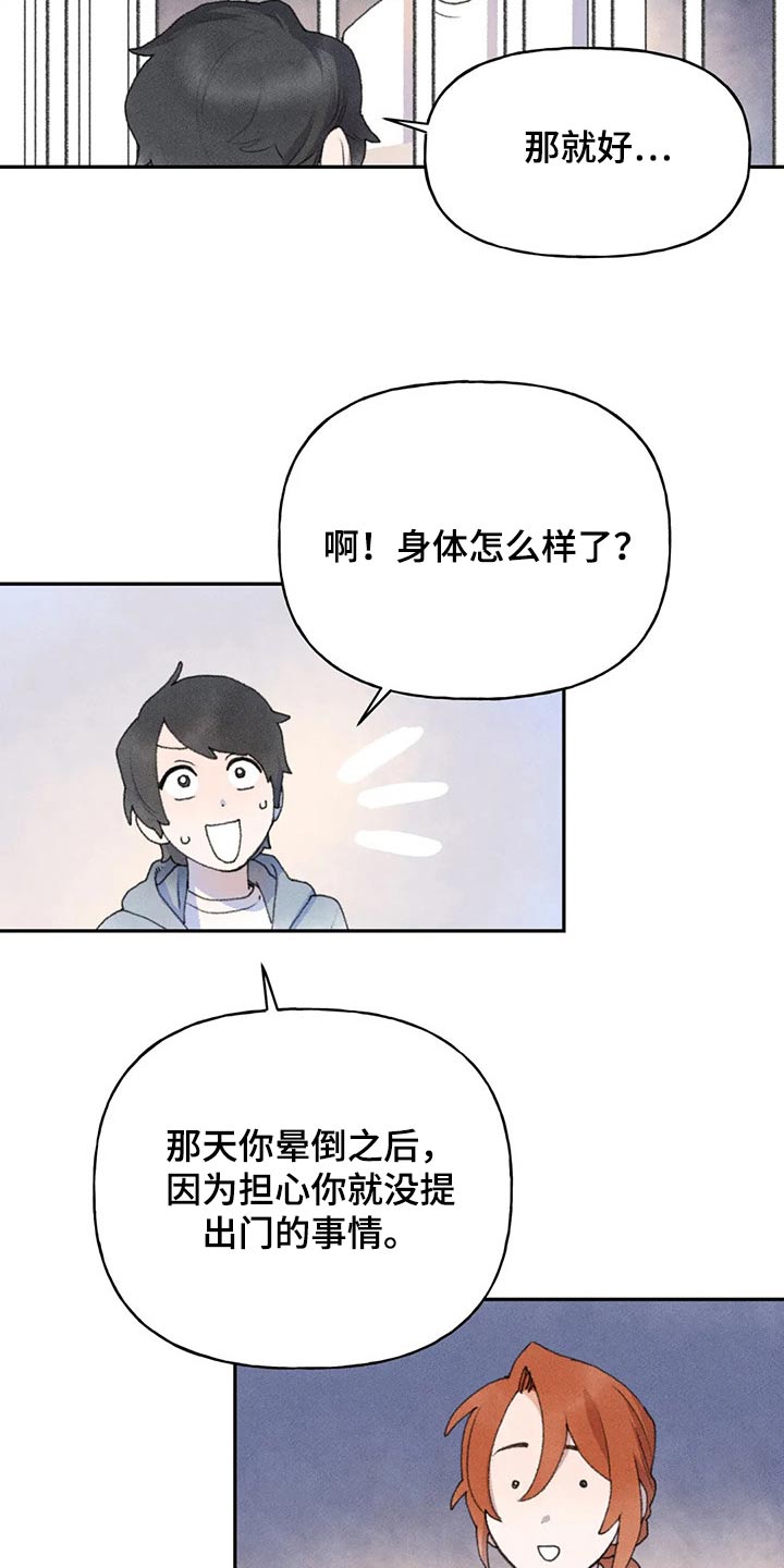 迈出第一步漫画,第78章：支持你1图