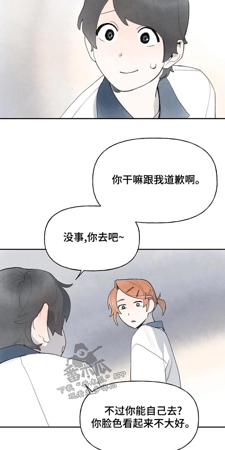 迈出第一步议论文800字漫画,第90章：道歉2图