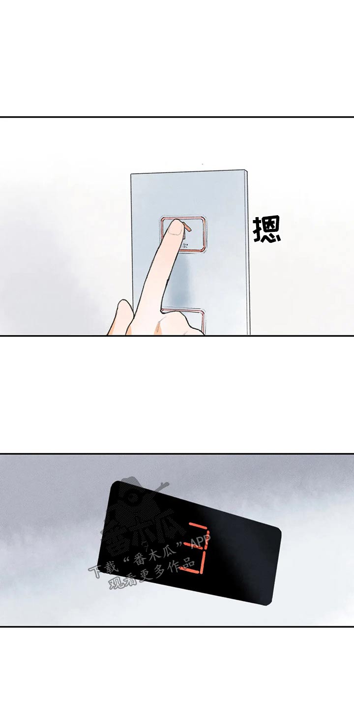 迈出第一步才知道自己走多远了可以写追梦吗漫画,第79章：老师找你2图