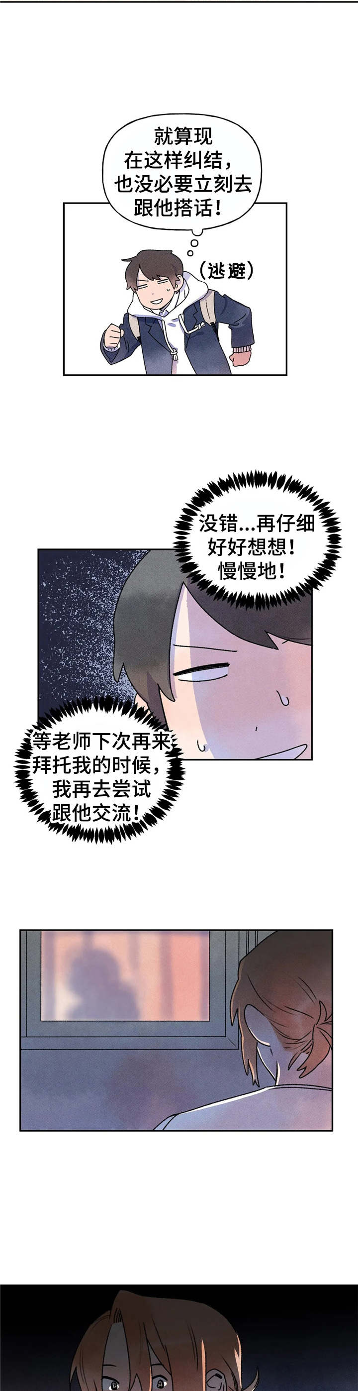 迈出第一步什么意思漫画,第10章：搭话2图