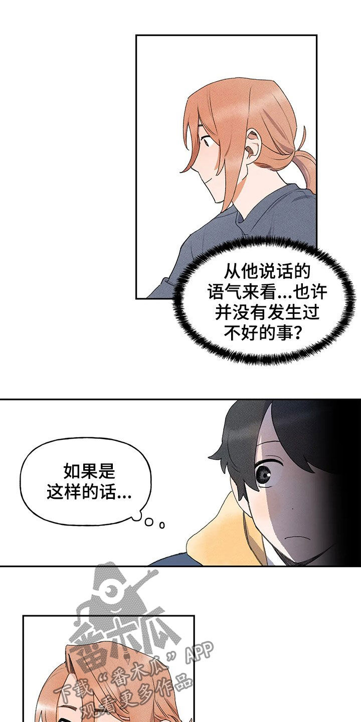 迈出第一步的诗意漫画,第29章：脸红1图