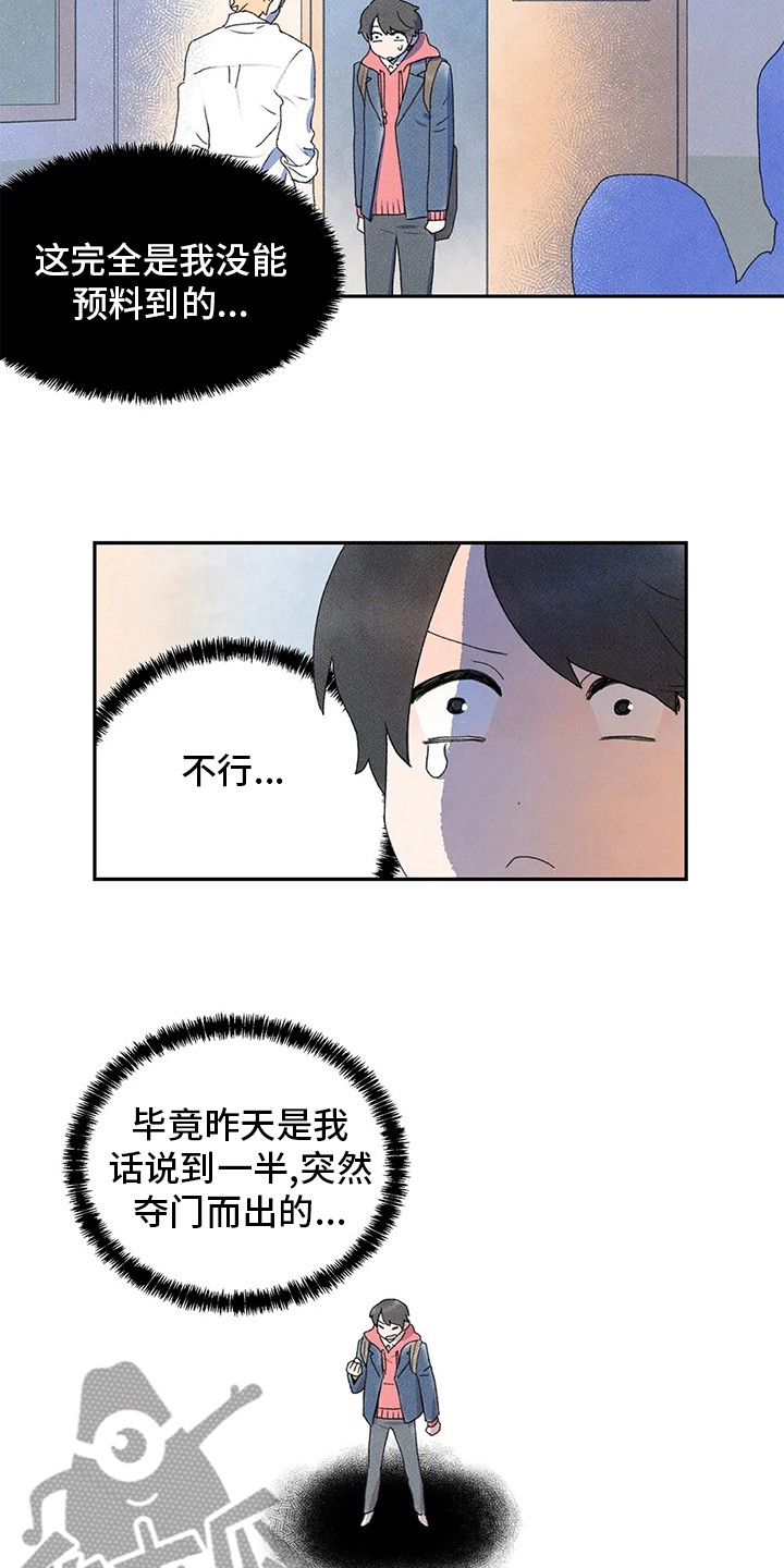 迈出第一步的名言名句漫画,第30章：等放学1图